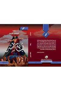 لبابة السر ــ شوقي كريم ـ النهائي  6000 السعر